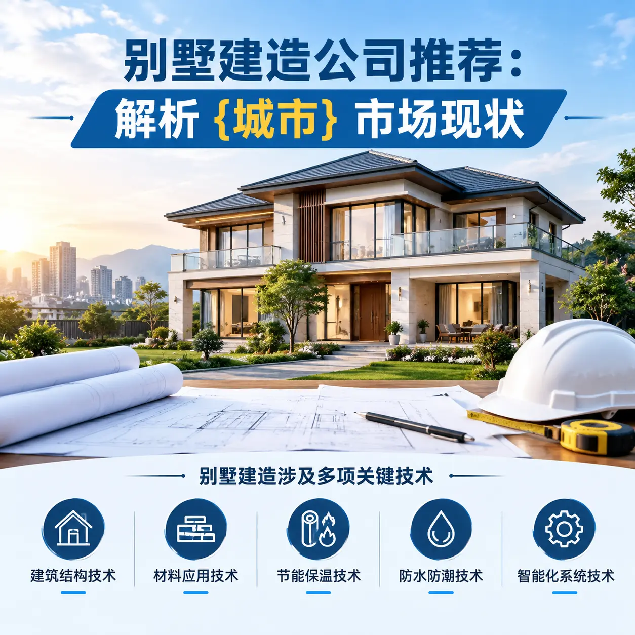 别墅建造公司推荐：解析 织金 市场现状